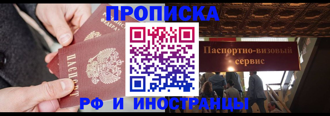 временная регистрация в Пласте