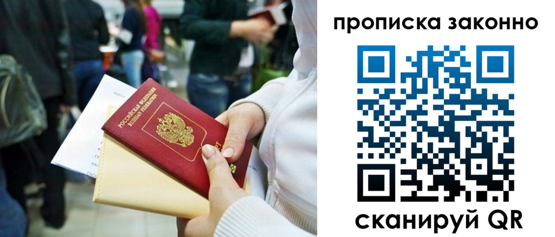 прописка поиск в Пласте