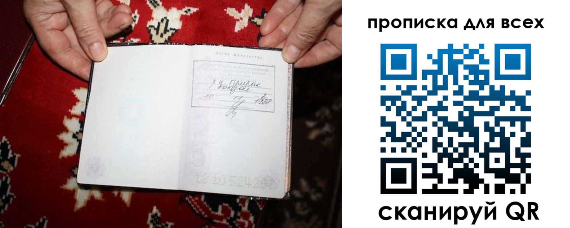 прописка штамп в Пласте