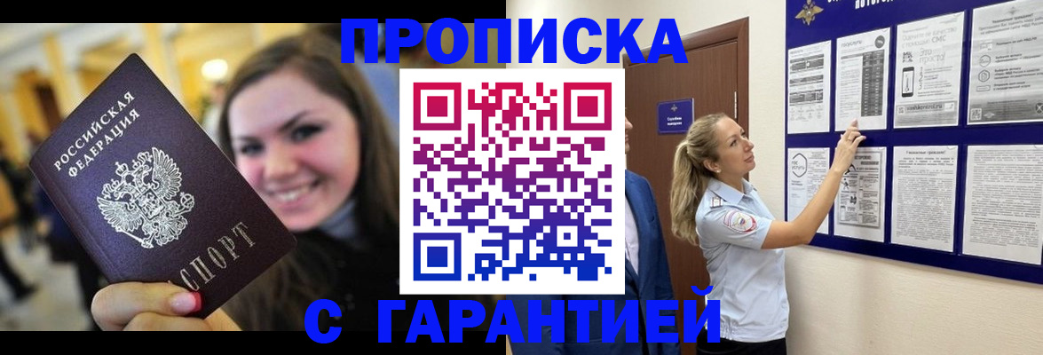 временная регистрация в Пласте