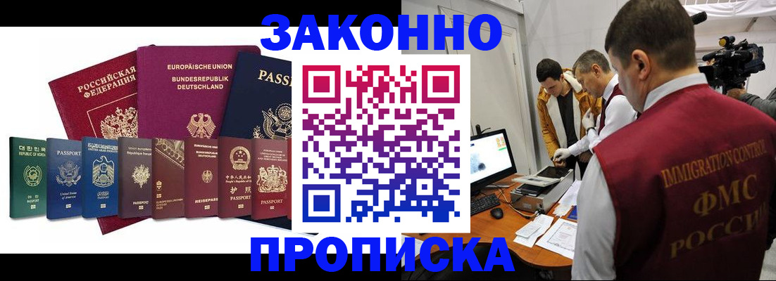 прописка регистрация в Пласте