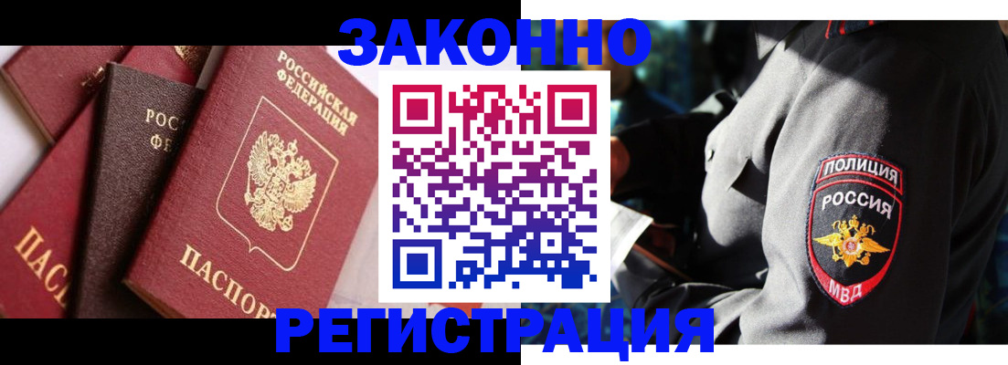 прописка 2025 в Пласте