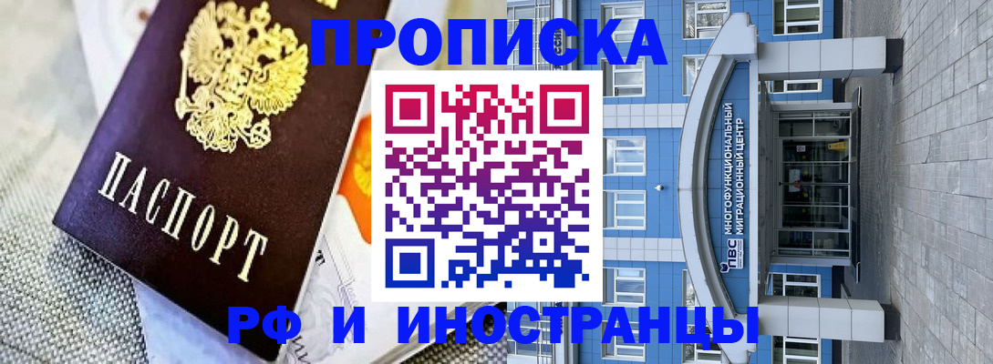 прописка законно в Пласте