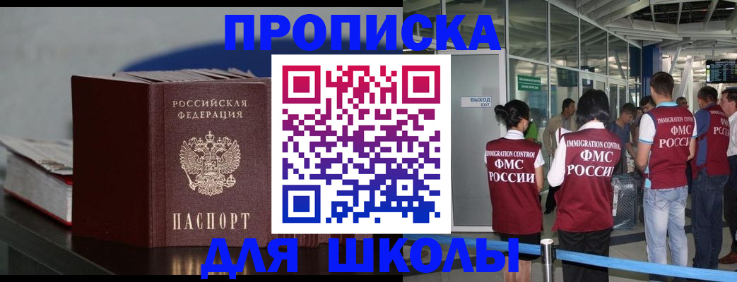 временная прописка в Пласте