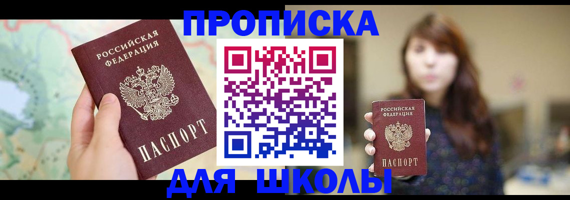 временная регистрация в Пласте