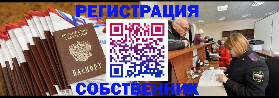 прописка 2025 в Пласте