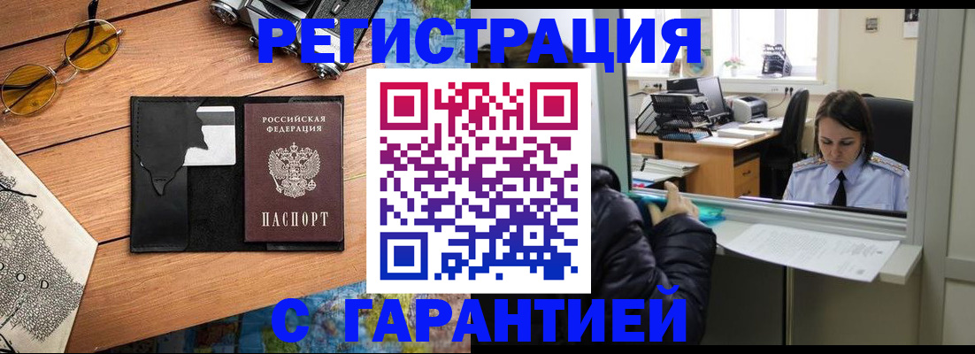 прописка для школы в Пласте