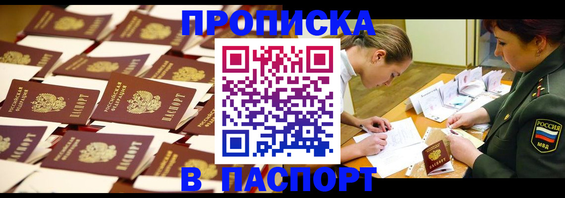 временная регистрация для школы в Пласте